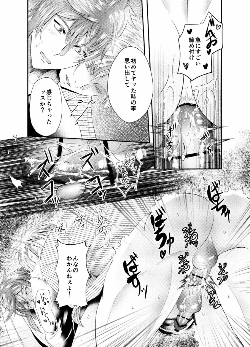 先生を今すぐレイプしちゃった…! Page.28