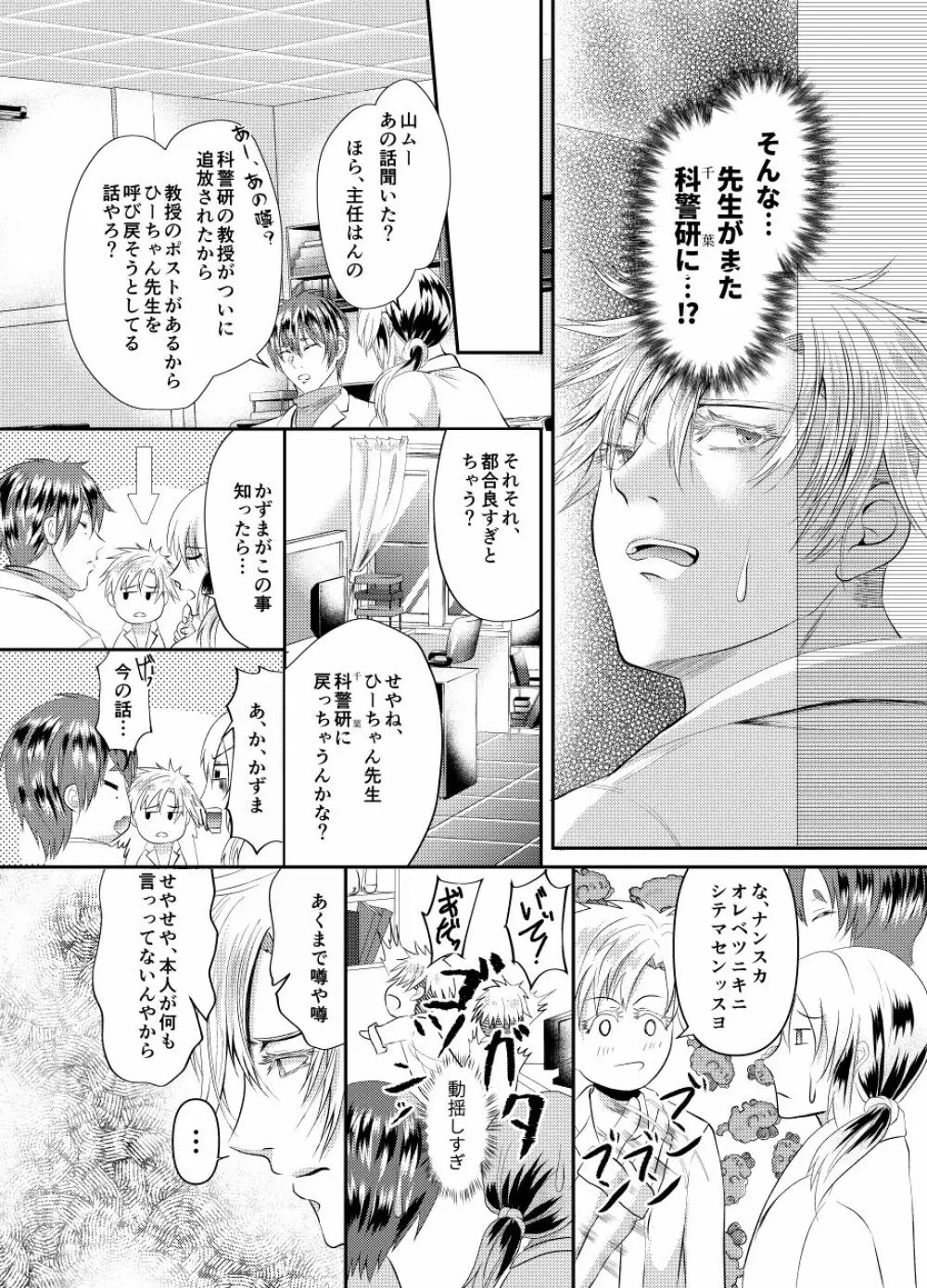 先生を今すぐレイプしちゃった…! Page.3