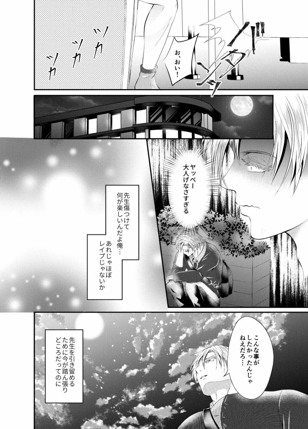 先生を今すぐレイプしちゃった…! Page.32