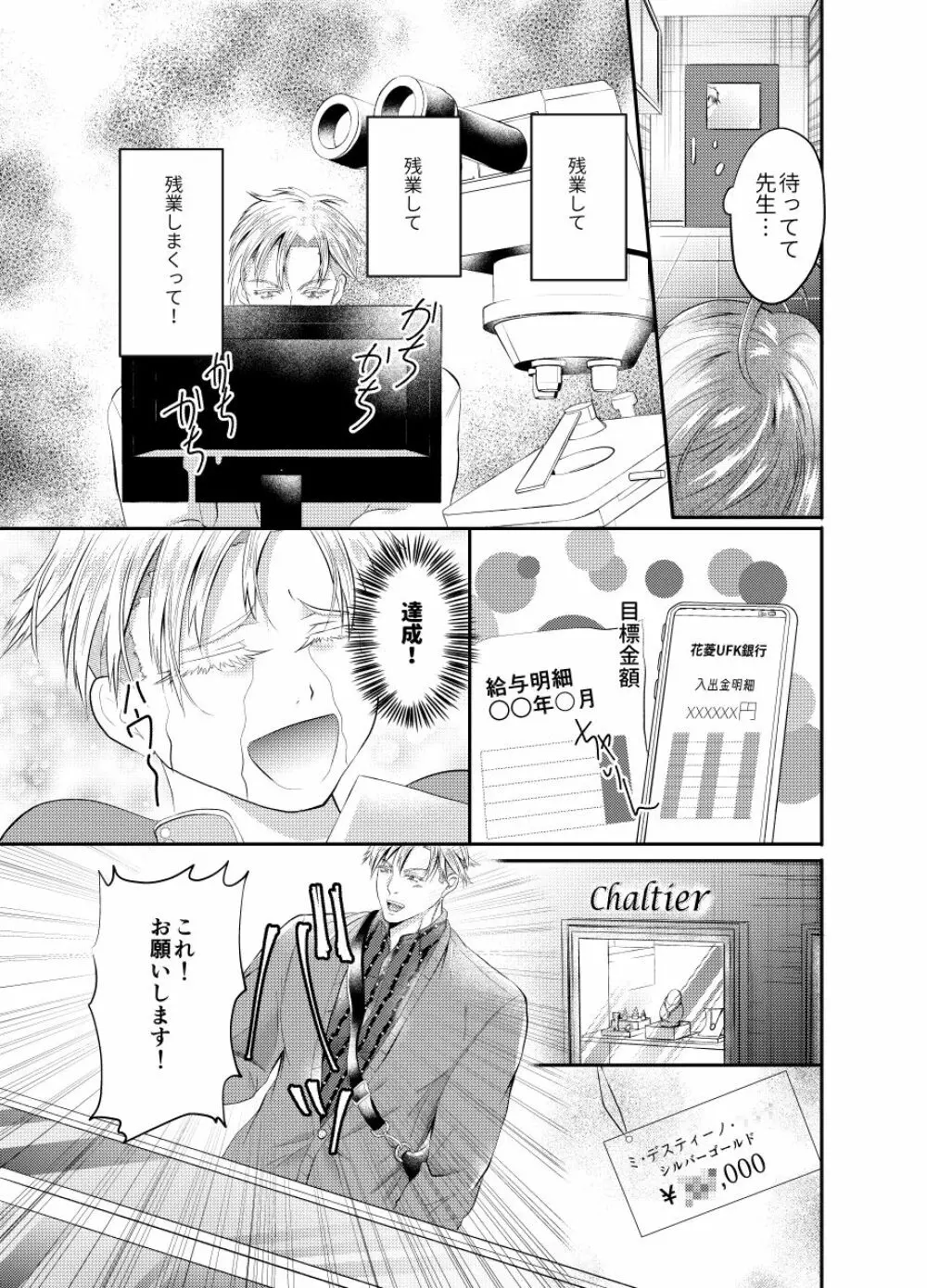 先生を今すぐレイプしちゃった…! Page.33