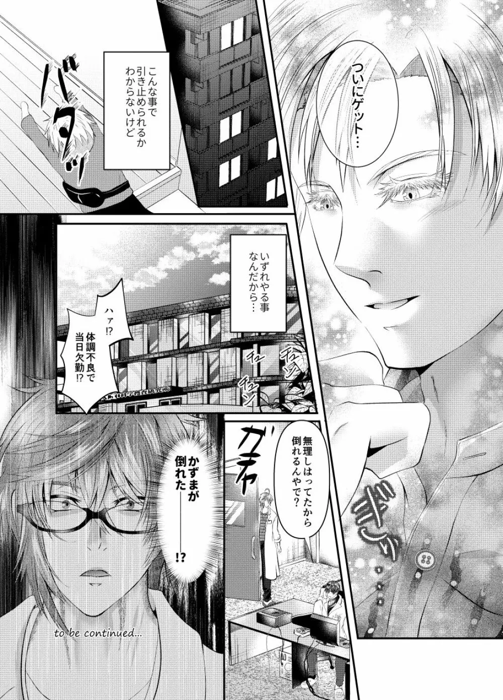 先生を今すぐレイプしちゃった…! Page.34