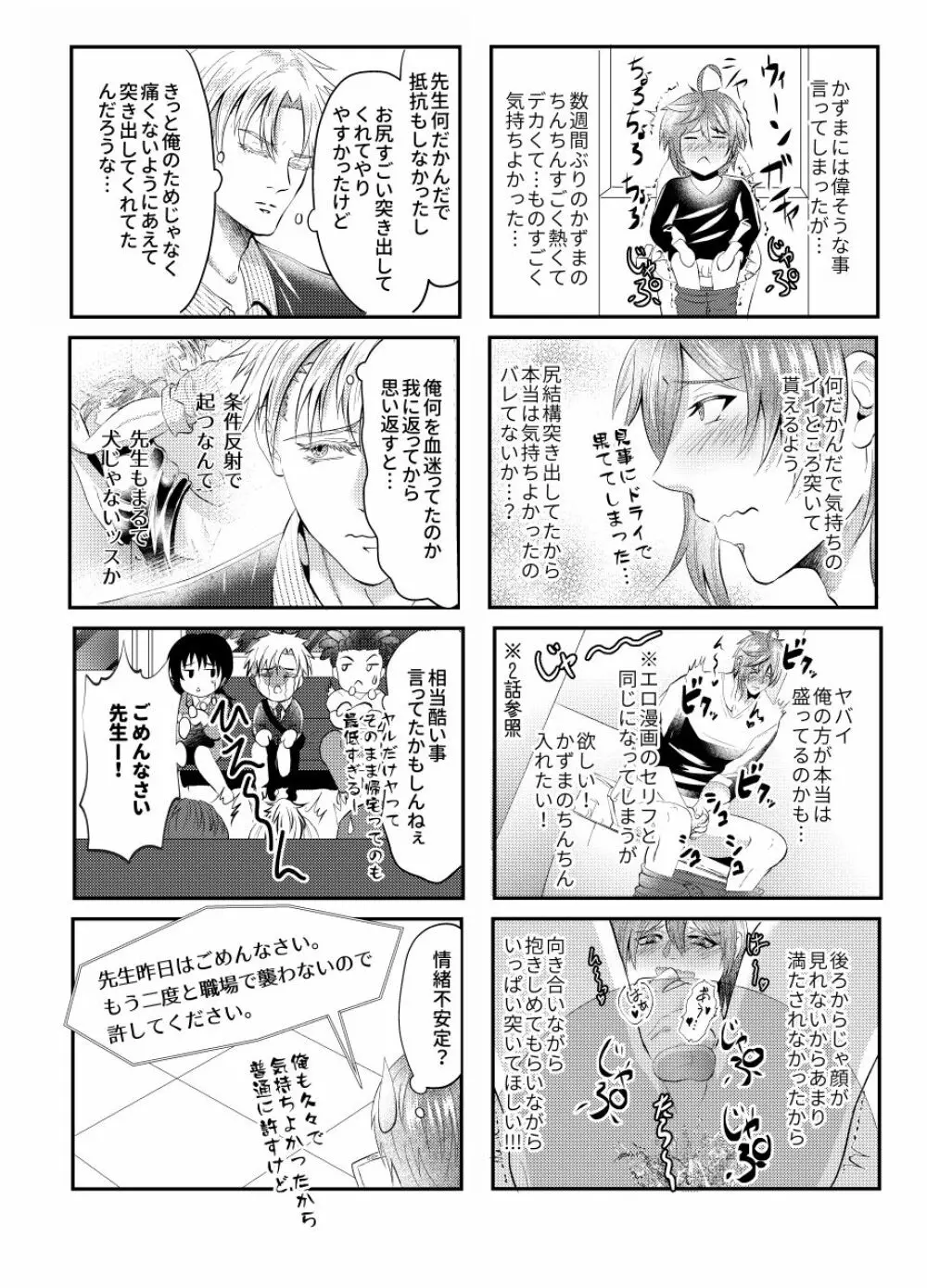 先生を今すぐレイプしちゃった…! Page.36