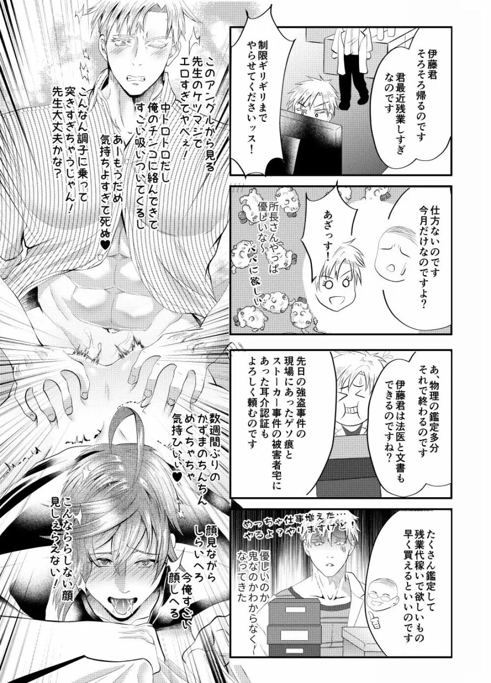 先生を今すぐレイプしちゃった…! Page.37