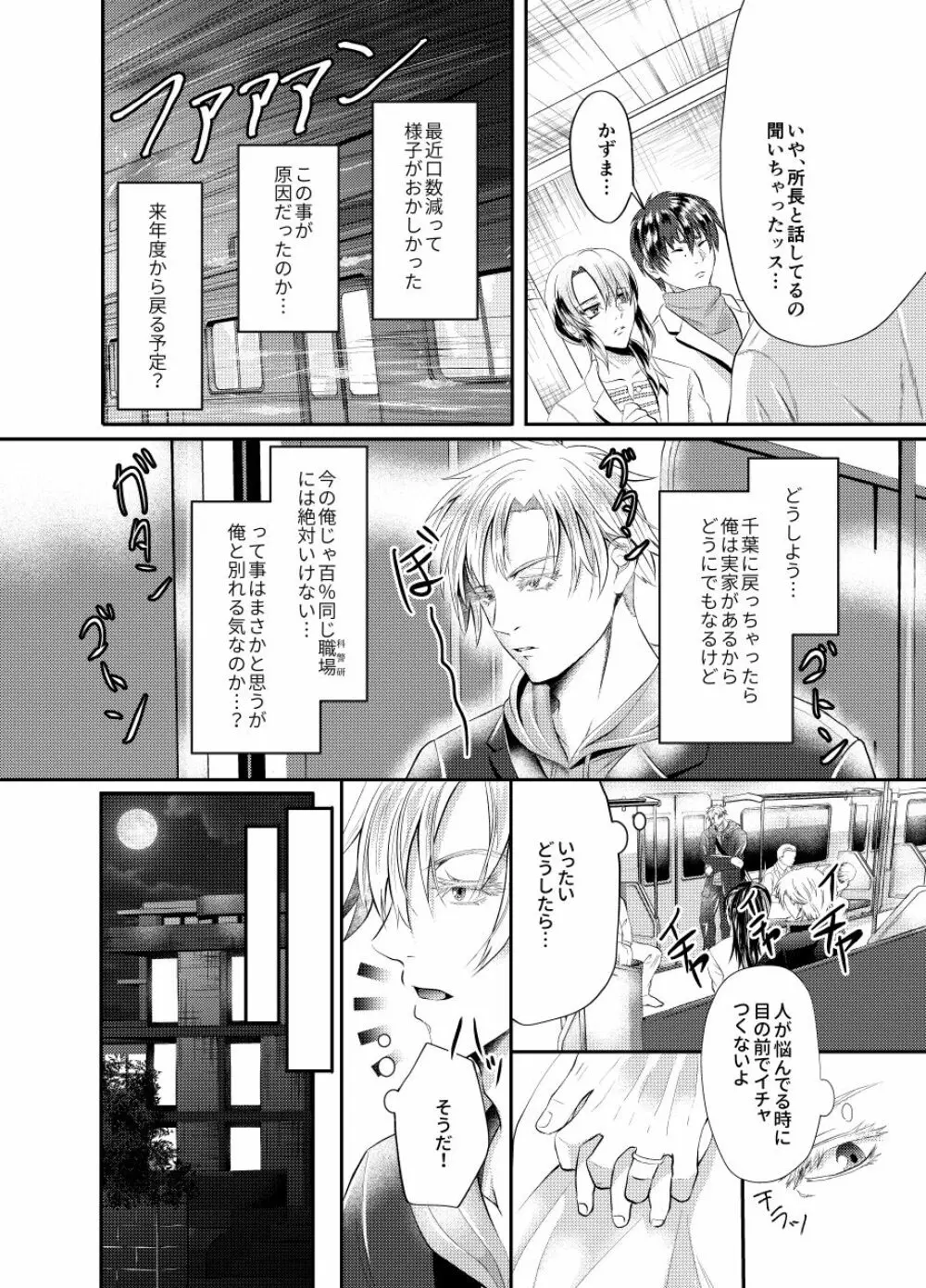 先生を今すぐレイプしちゃった…! Page.4