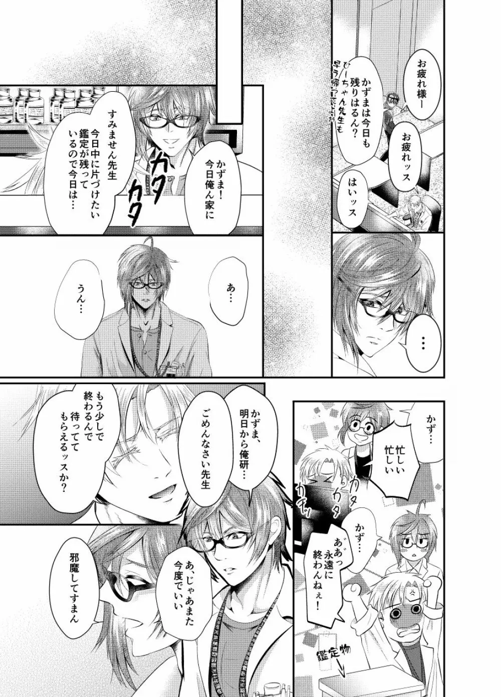 先生を今すぐレイプしちゃった…! Page.5