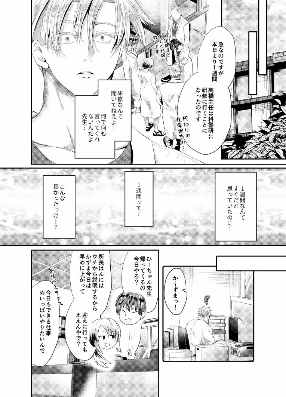 先生を今すぐレイプしちゃった…! Page.6