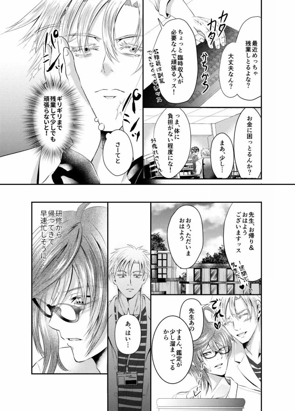 先生を今すぐレイプしちゃった…! Page.7