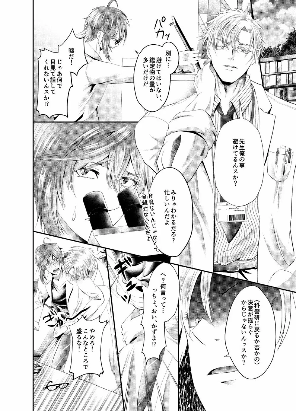 先生を今すぐレイプしちゃった…! Page.8