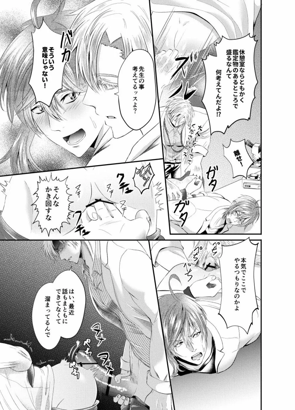 先生を今すぐレイプしちゃった…! Page.9