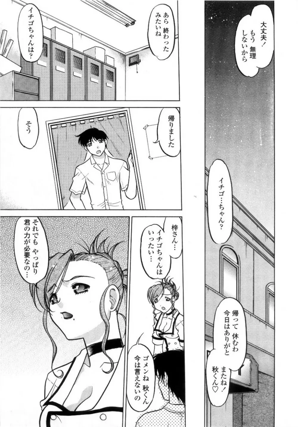 ちゅ～♥ぺっと 苺Days Page.106