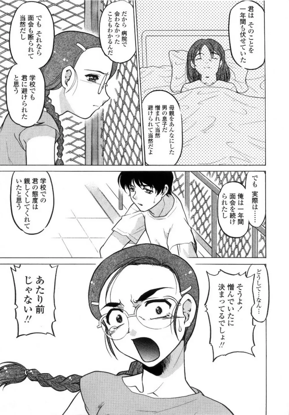 ちゅ～♥ぺっと 苺Days Page.112