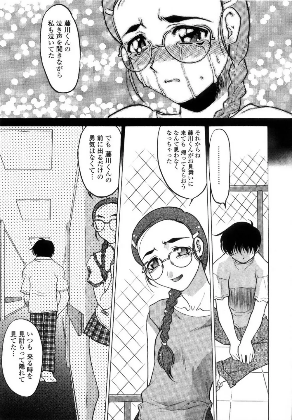 ちゅ～♥ぺっと 苺Days Page.116