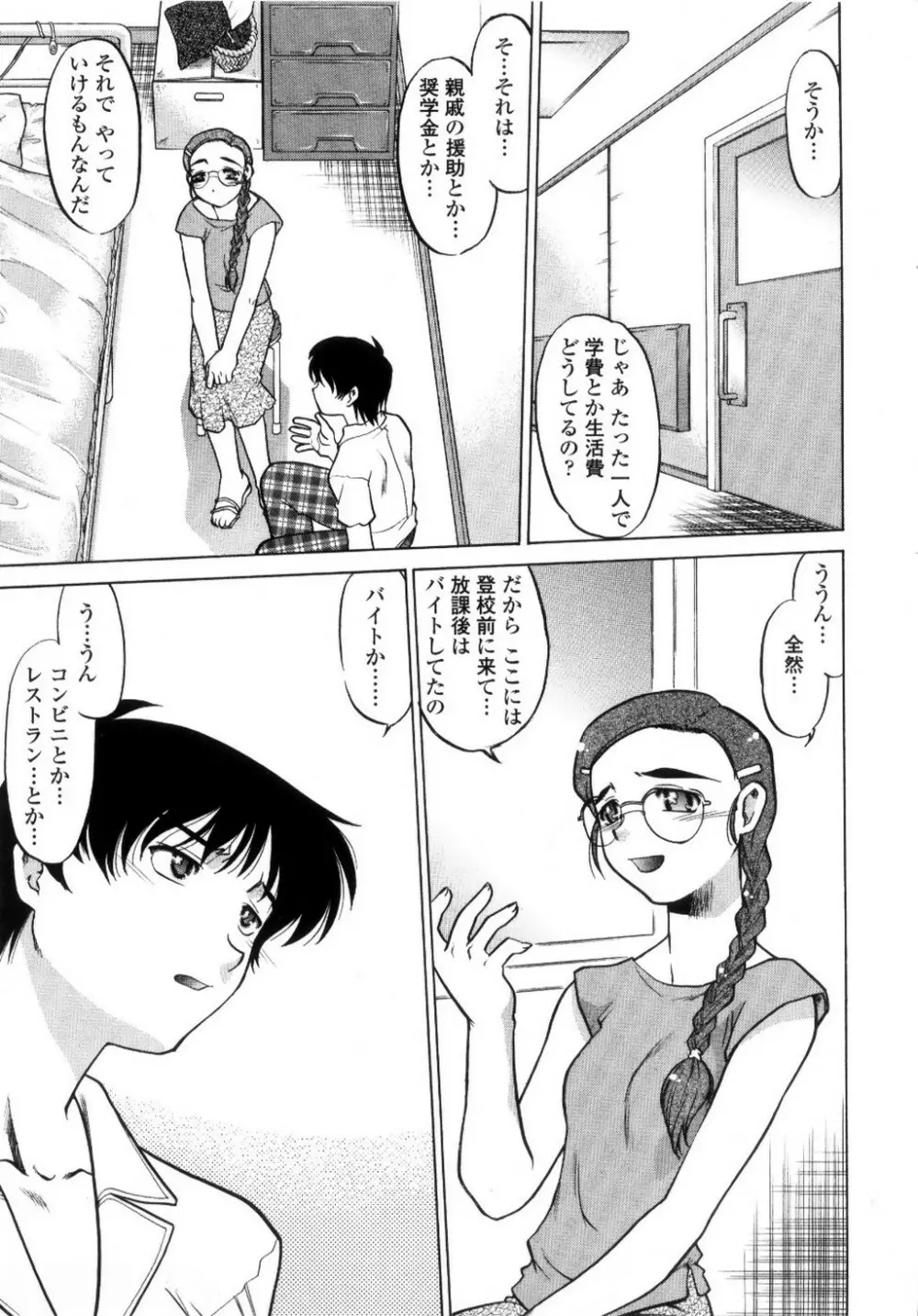 ちゅ～♥ぺっと 苺Days Page.128