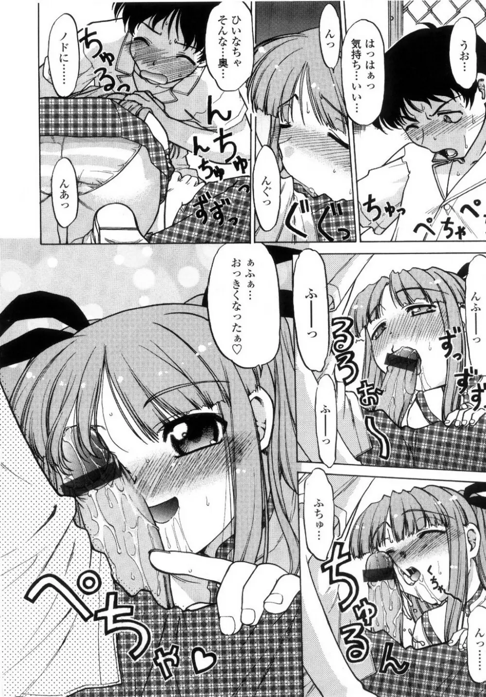 ちゅ～♥ぺっと 苺Days Page.13