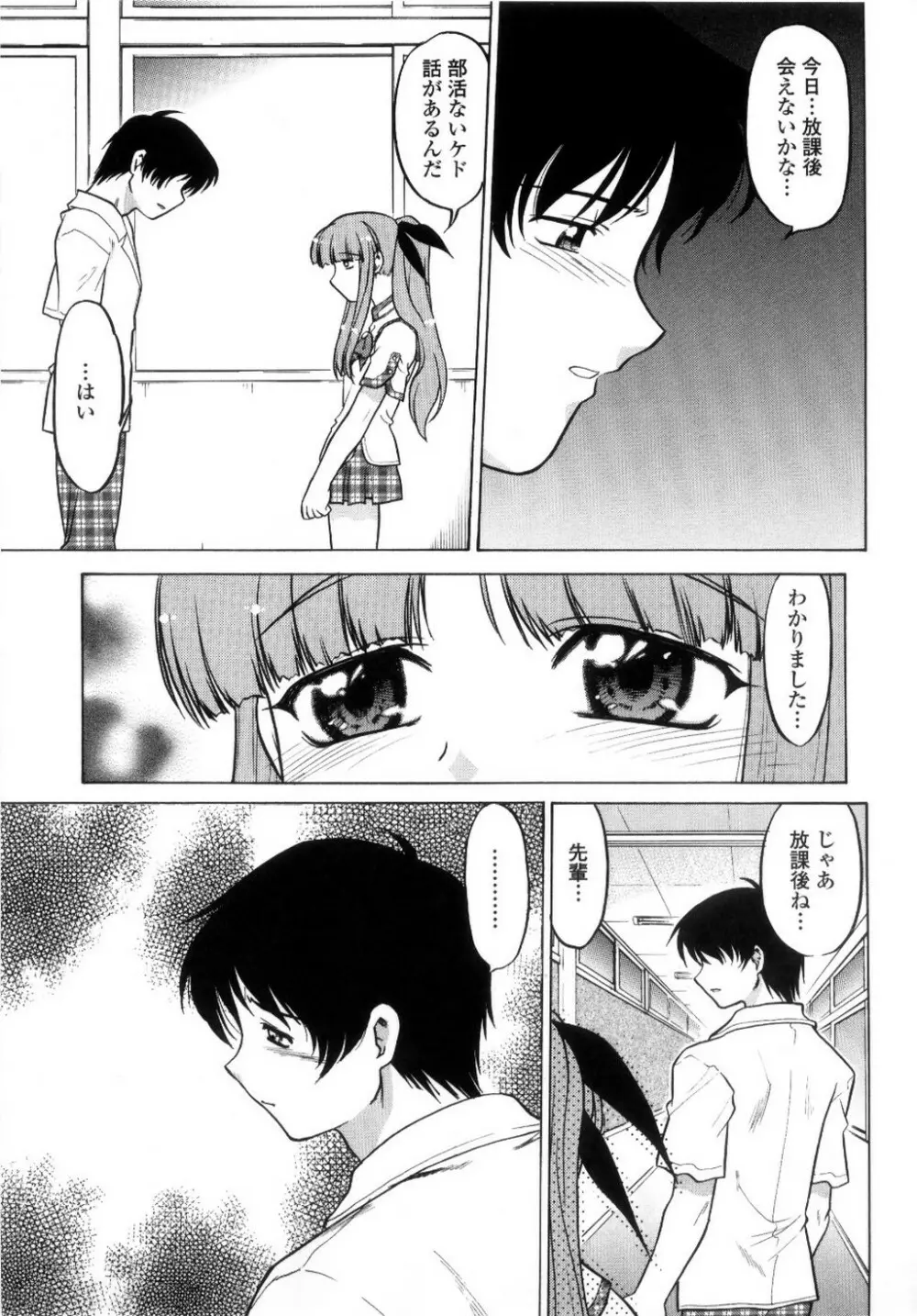 ちゅ～♥ぺっと 苺Days Page.132