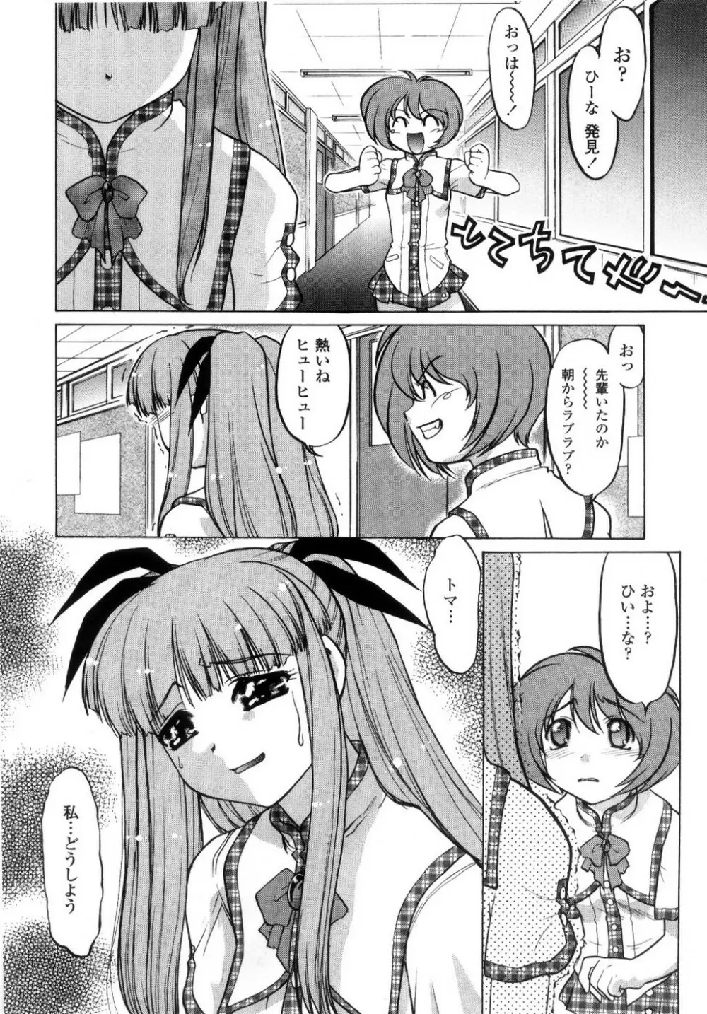 ちゅ～♥ぺっと 苺Days Page.133