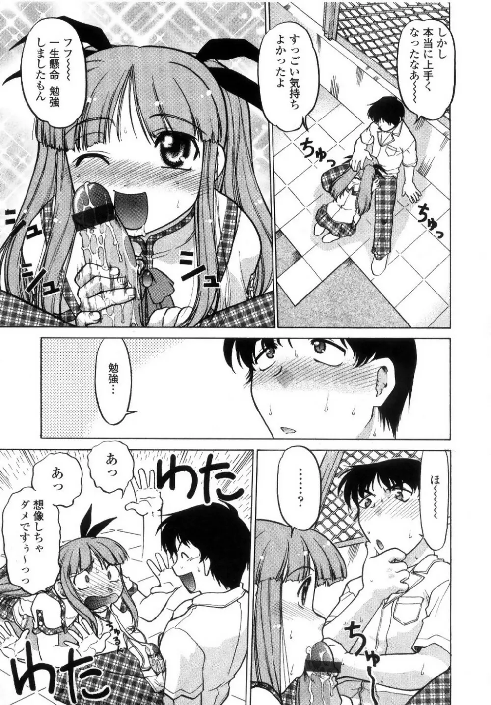 ちゅ～♥ぺっと 苺Days Page.14