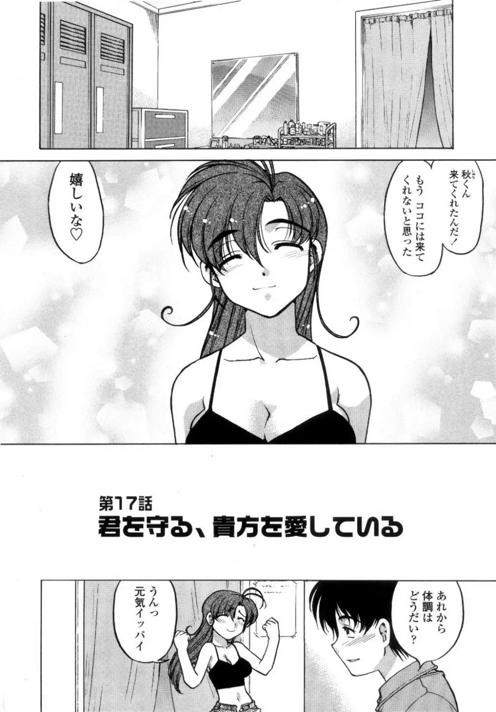 ちゅ～♥ぺっと 苺Days Page.149