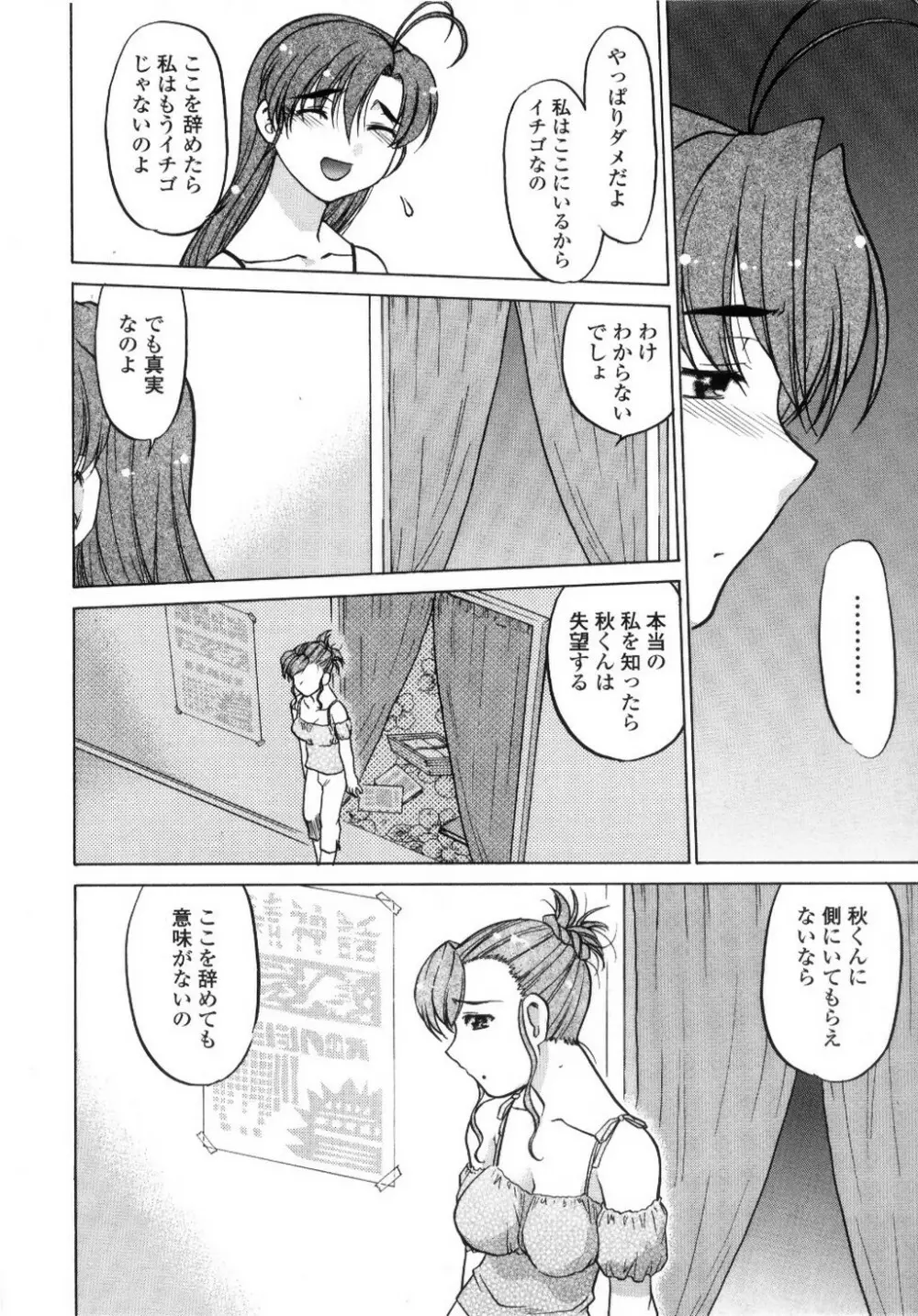 ちゅ～♥ぺっと 苺Days Page.153