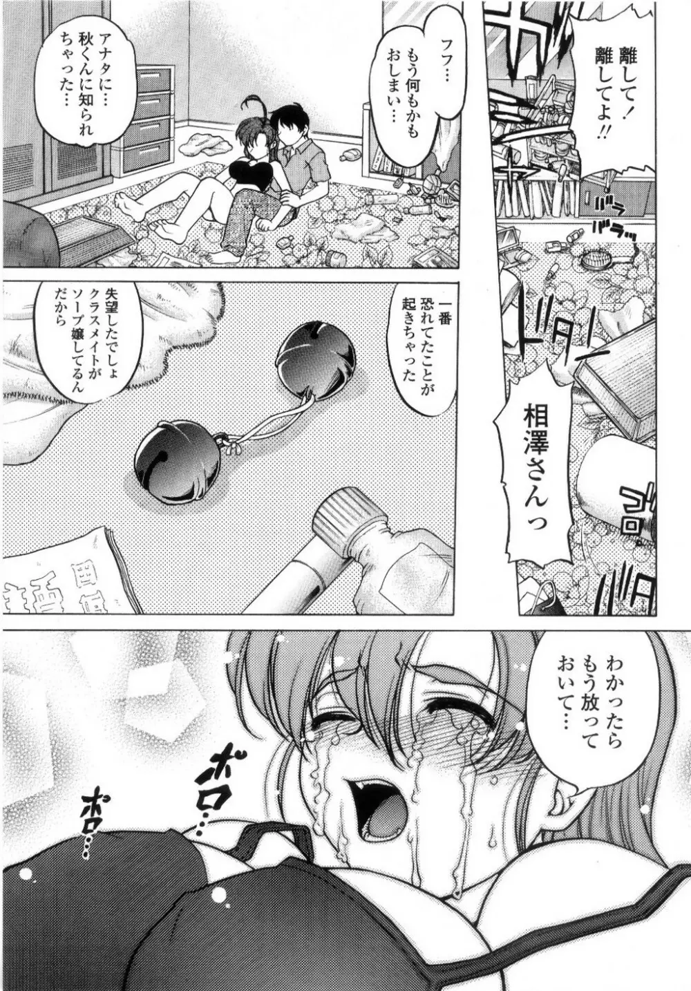 ちゅ～♥ぺっと 苺Days Page.156