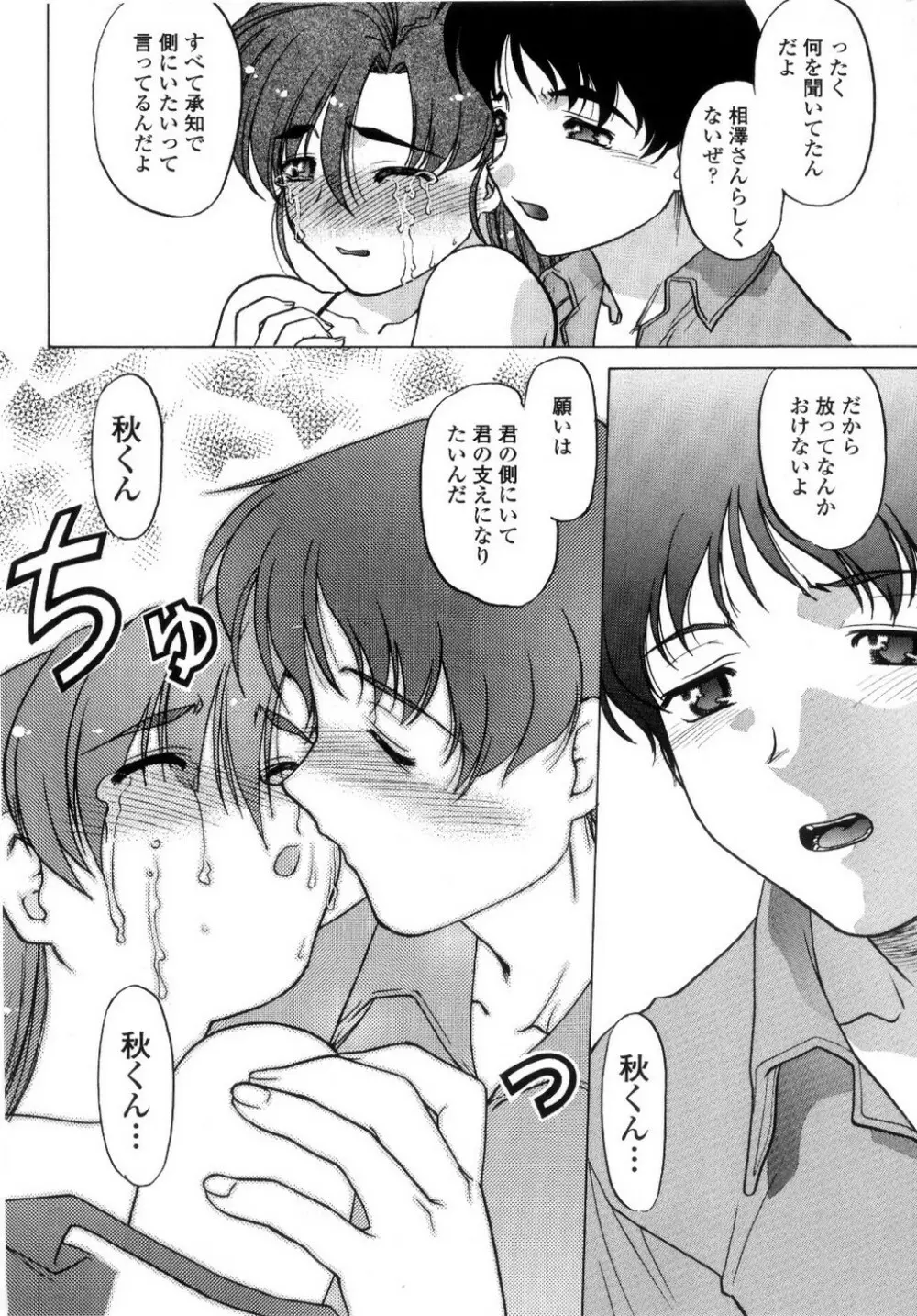 ちゅ～♥ぺっと 苺Days Page.157