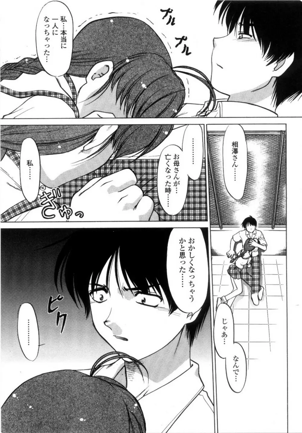 ちゅ～♥ぺっと 苺Days Page.180