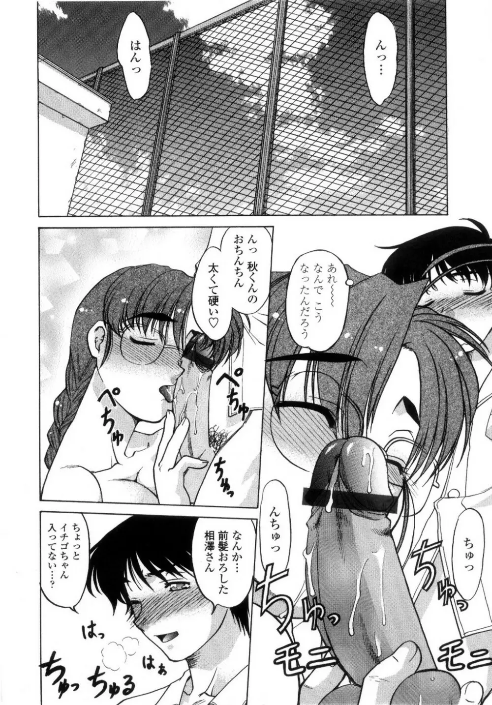 ちゅ～♥ぺっと 苺Days Page.183