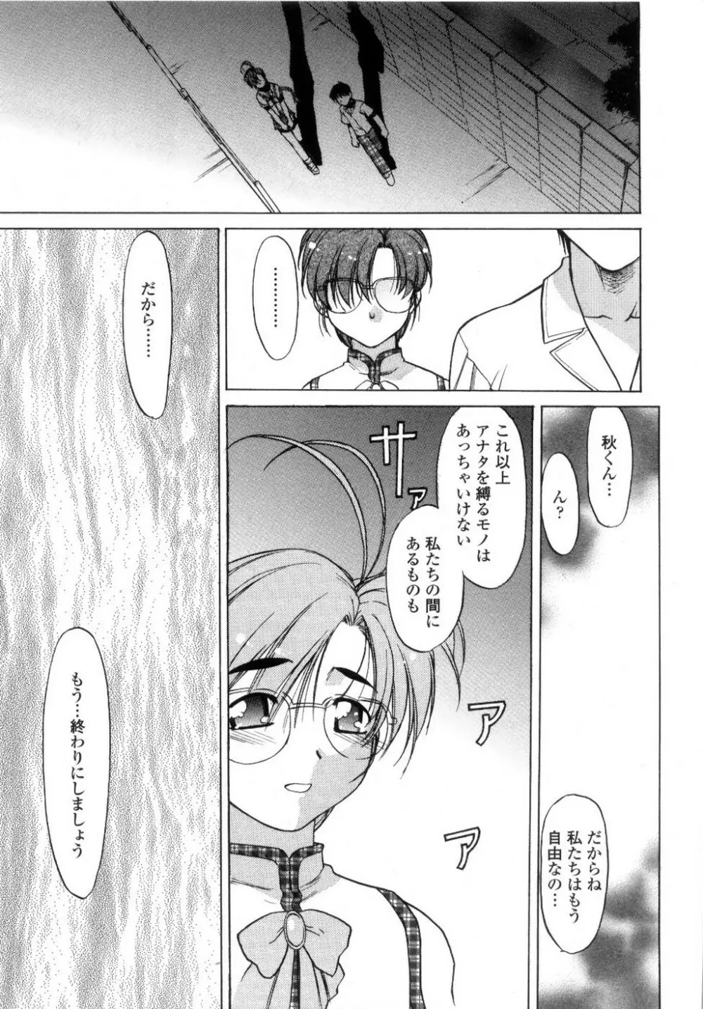 ちゅ～♥ぺっと 苺Days Page.192