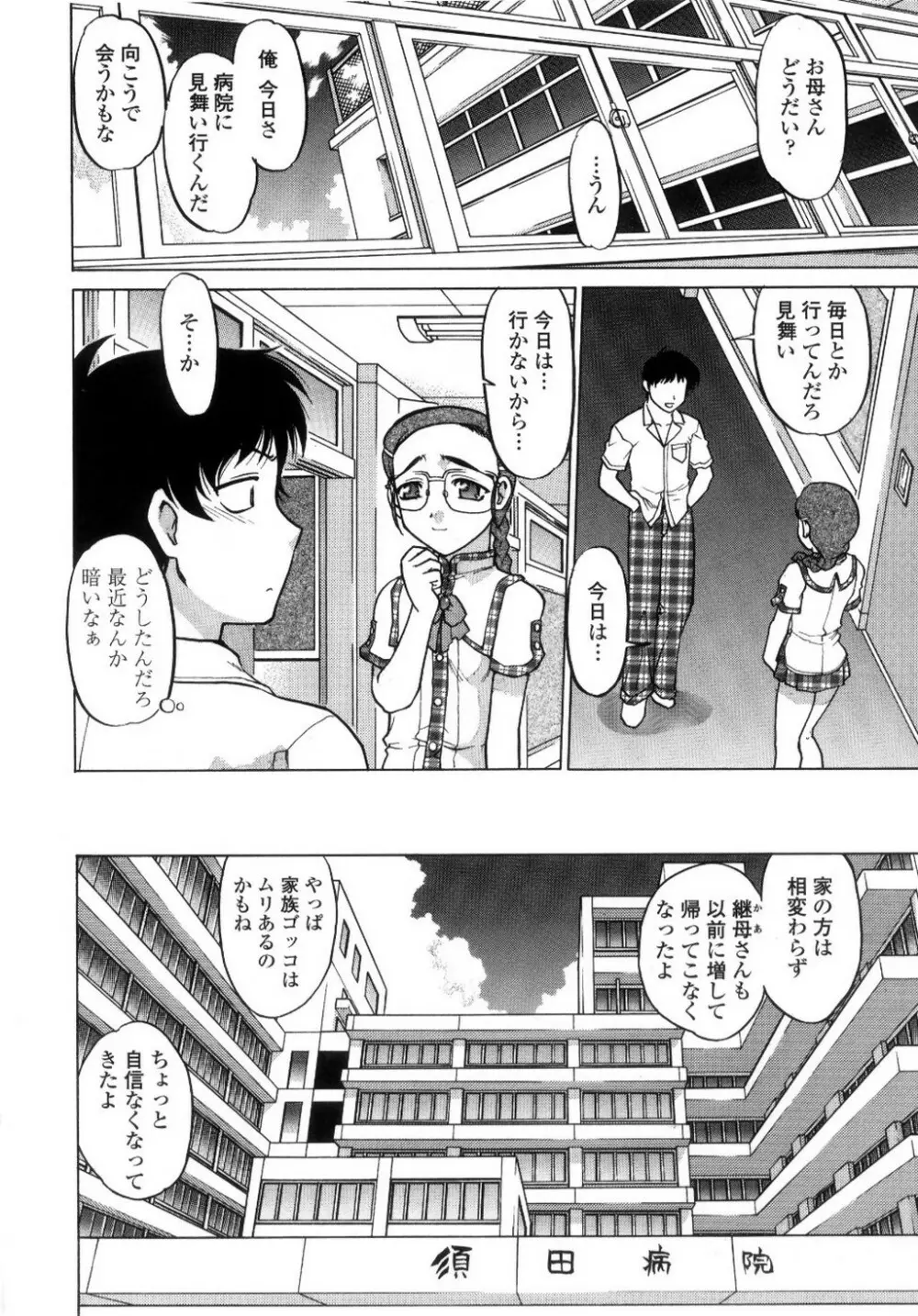 ちゅ～♥ぺっと 苺Days Page.25