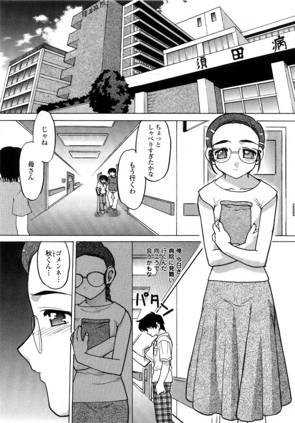 ちゅ～♥ぺっと 苺Days Page.28