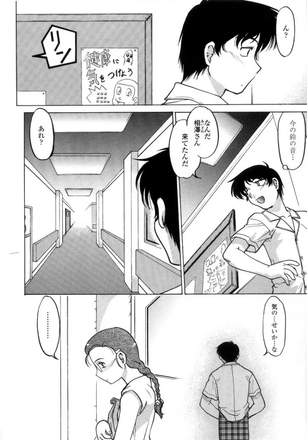 ちゅ～♥ぺっと 苺Days Page.29