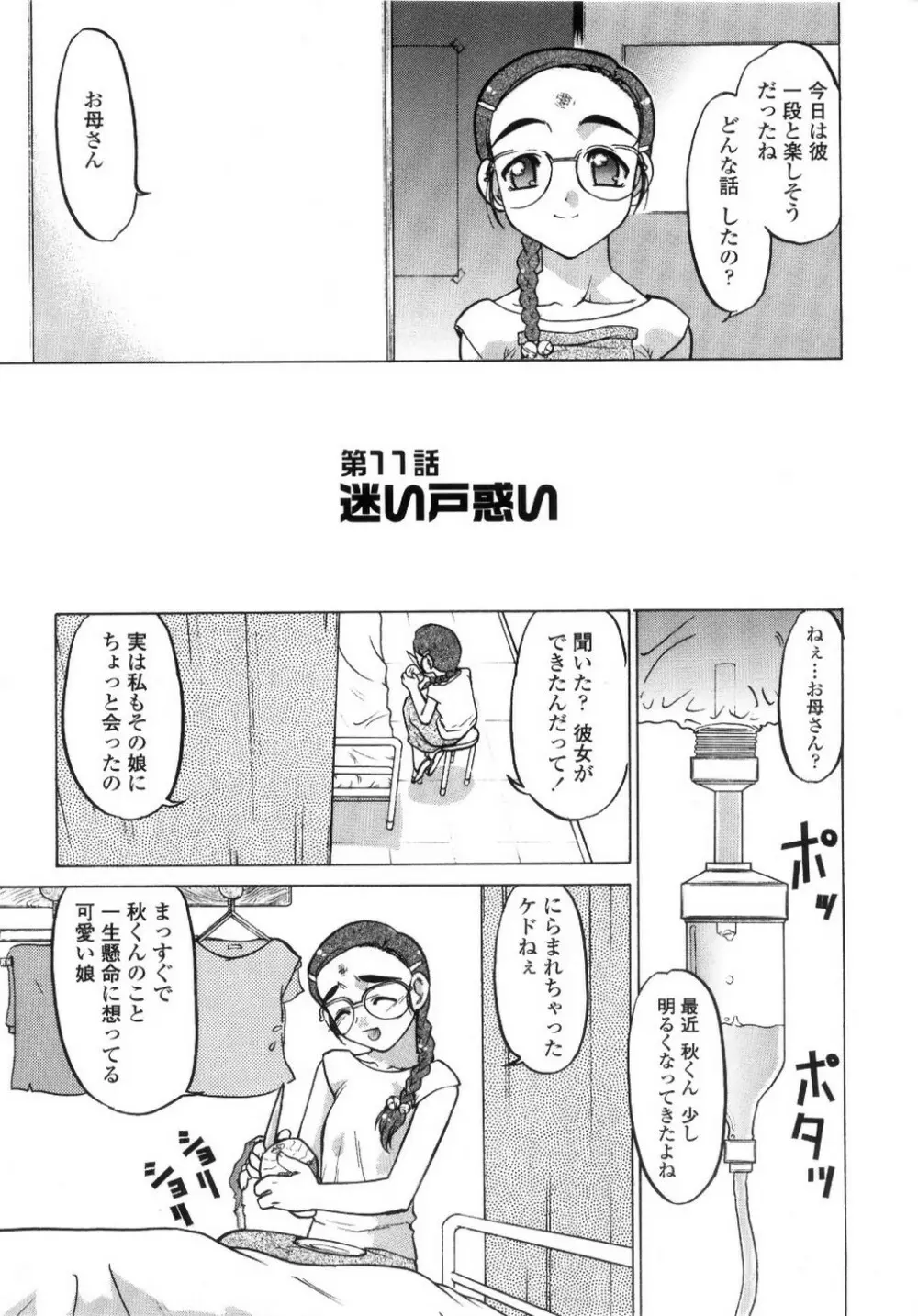 ちゅ～♥ぺっと 苺Days Page.30