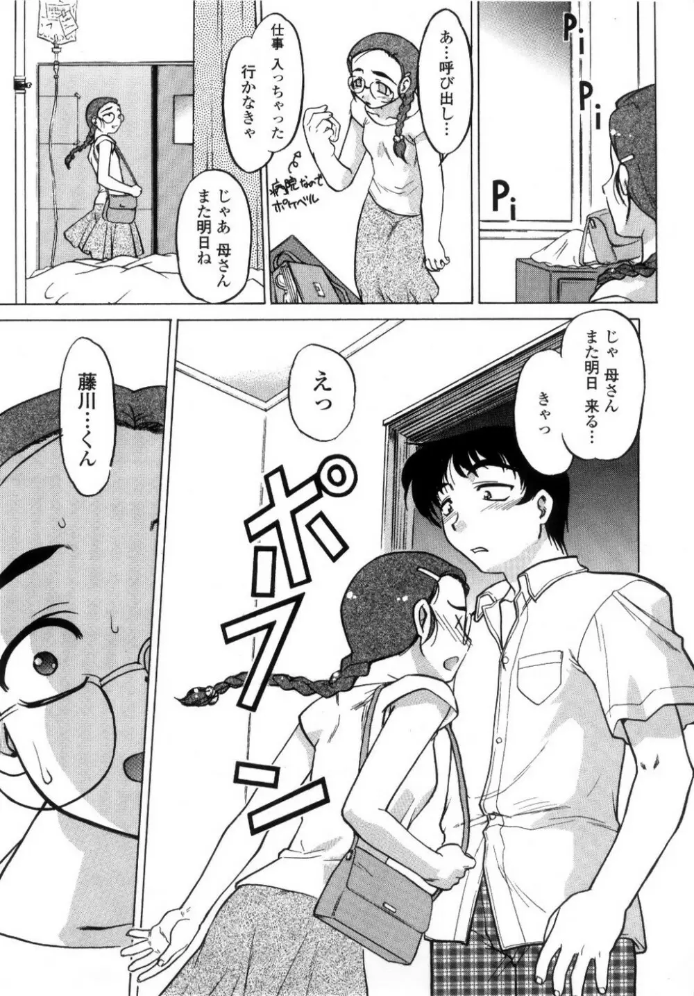 ちゅ～♥ぺっと 苺Days Page.32