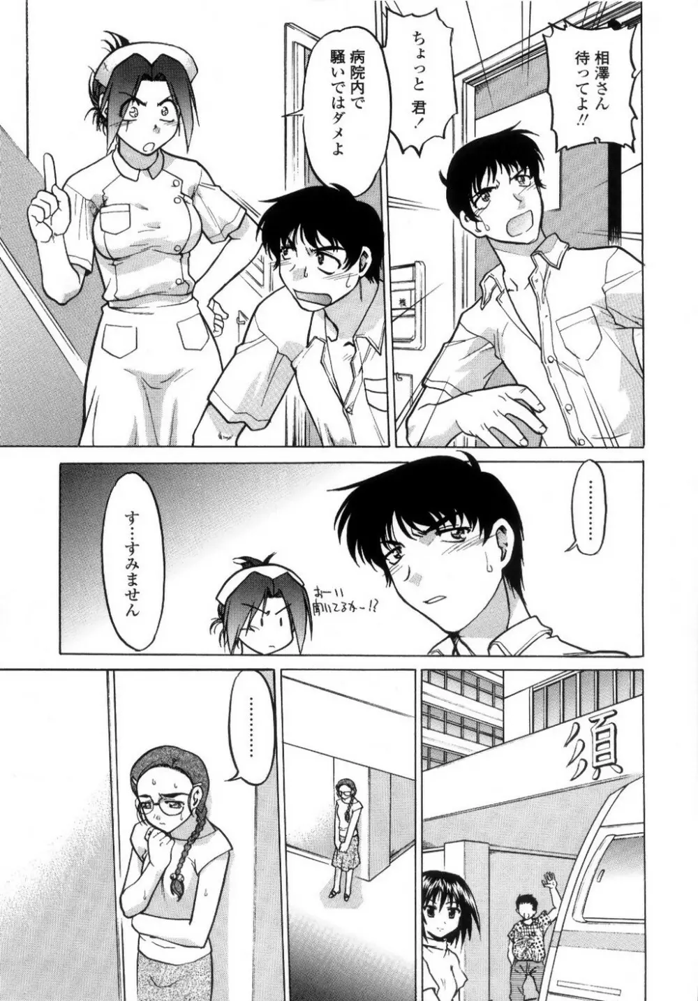 ちゅ～♥ぺっと 苺Days Page.34