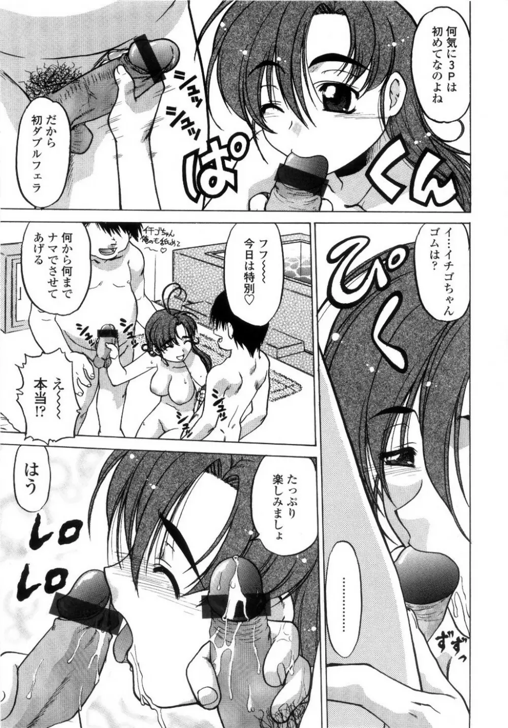 ちゅ～♥ぺっと 苺Days Page.38