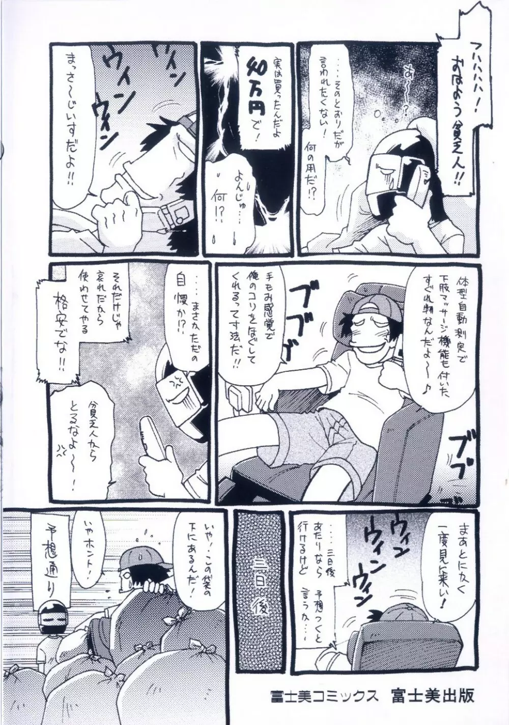 ちゅ～♥ぺっと 苺Days Page.4