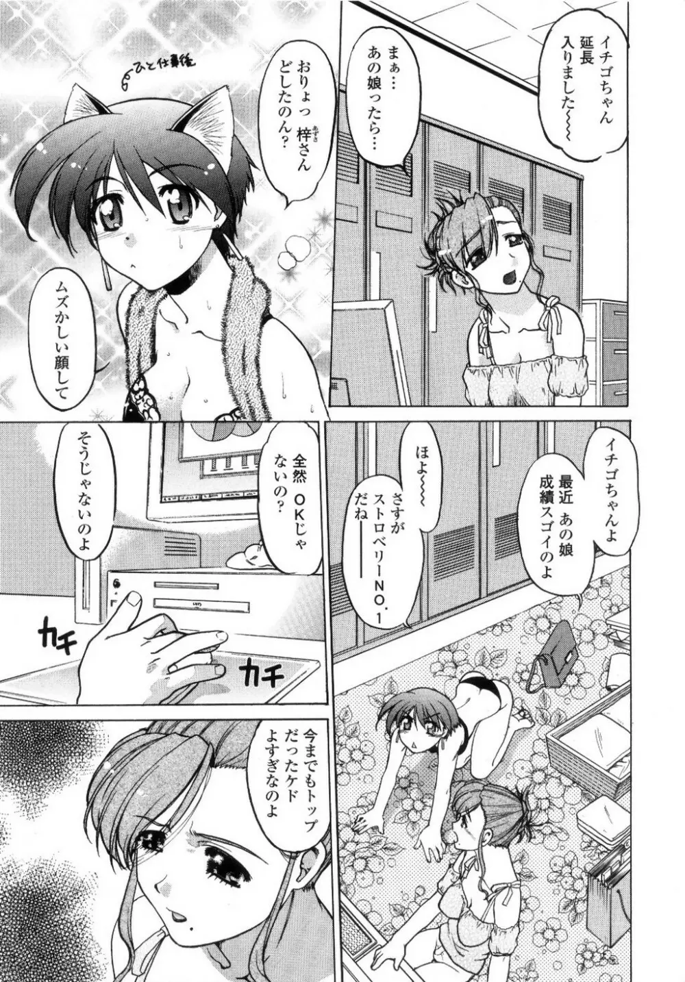 ちゅ～♥ぺっと 苺Days Page.46