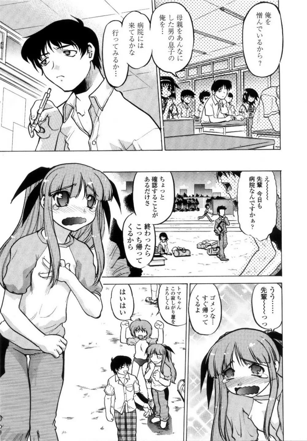 ちゅ～♥ぺっと 苺Days Page.50