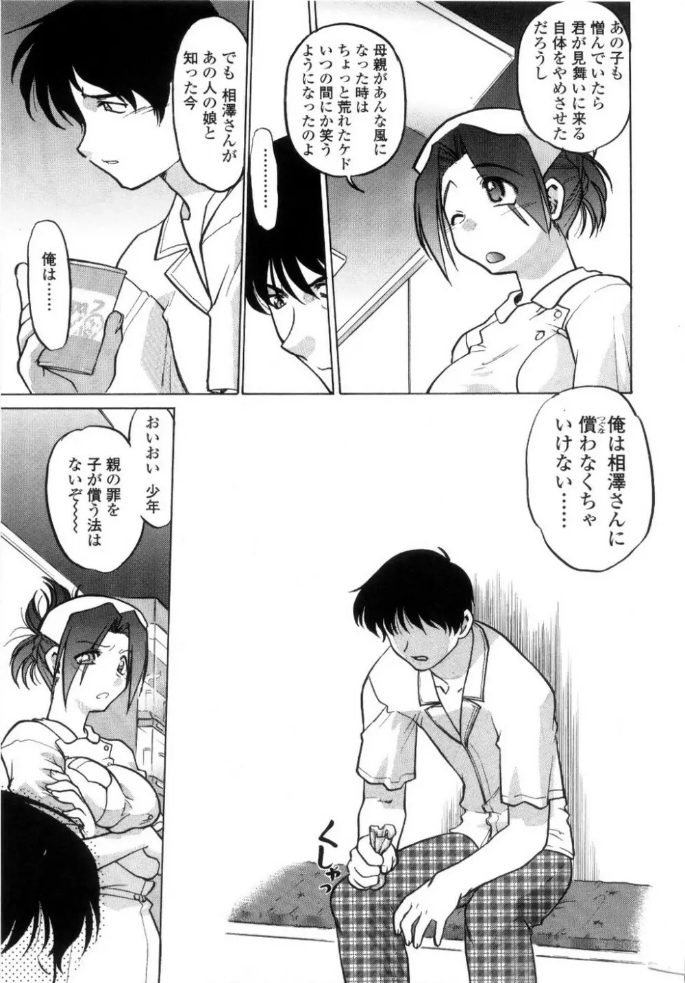 ちゅ～♥ぺっと 苺Days Page.52