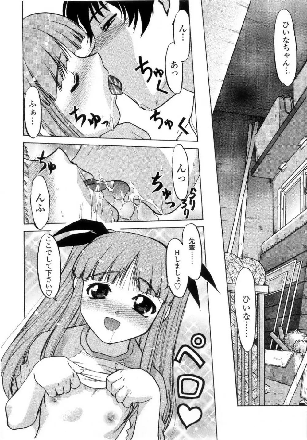 ちゅ～♥ぺっと 苺Days Page.57