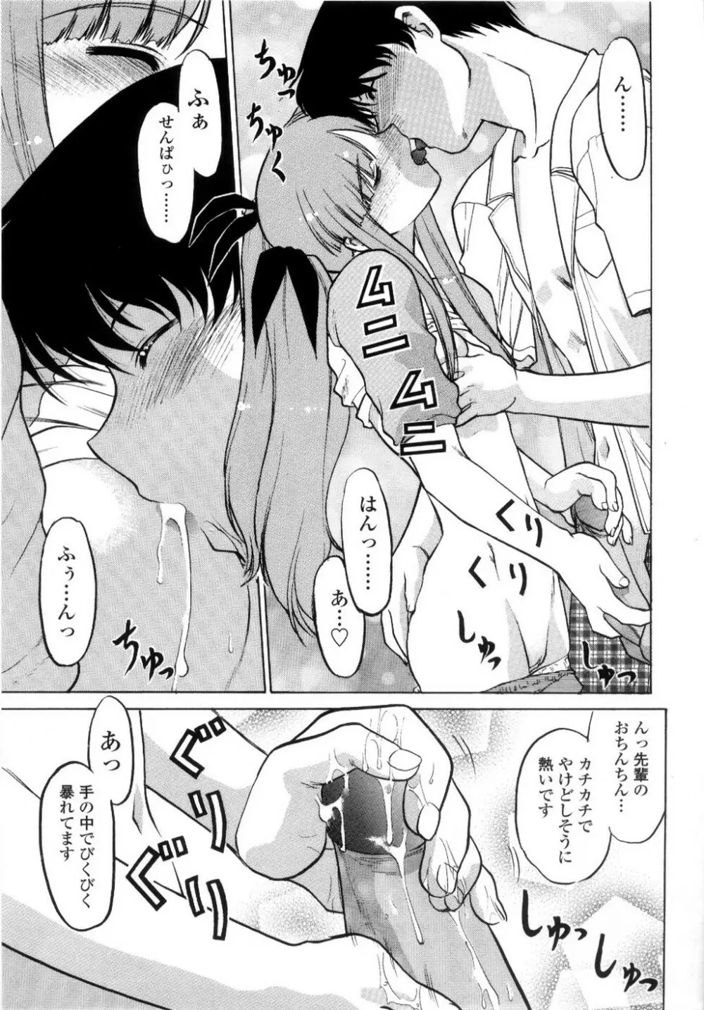 ちゅ～♥ぺっと 苺Days Page.58