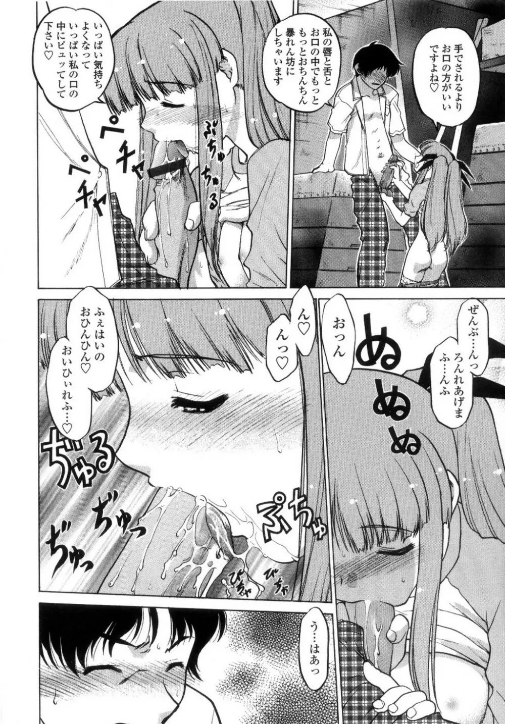 ちゅ～♥ぺっと 苺Days Page.59