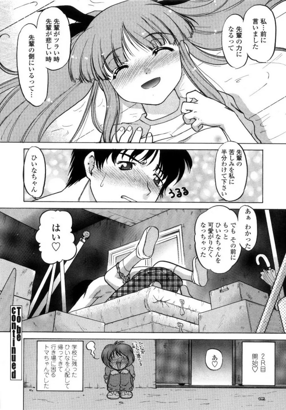 ちゅ～♥ぺっと 苺Days Page.67