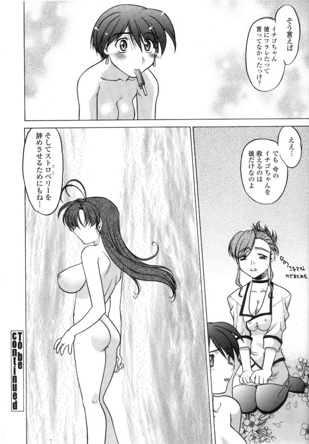 ちゅ～♥ぺっと 苺Days Page.87