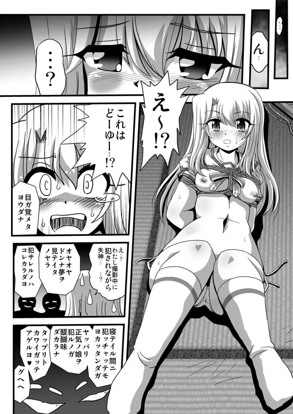 罠に落ちた英雄召還6 Page.11