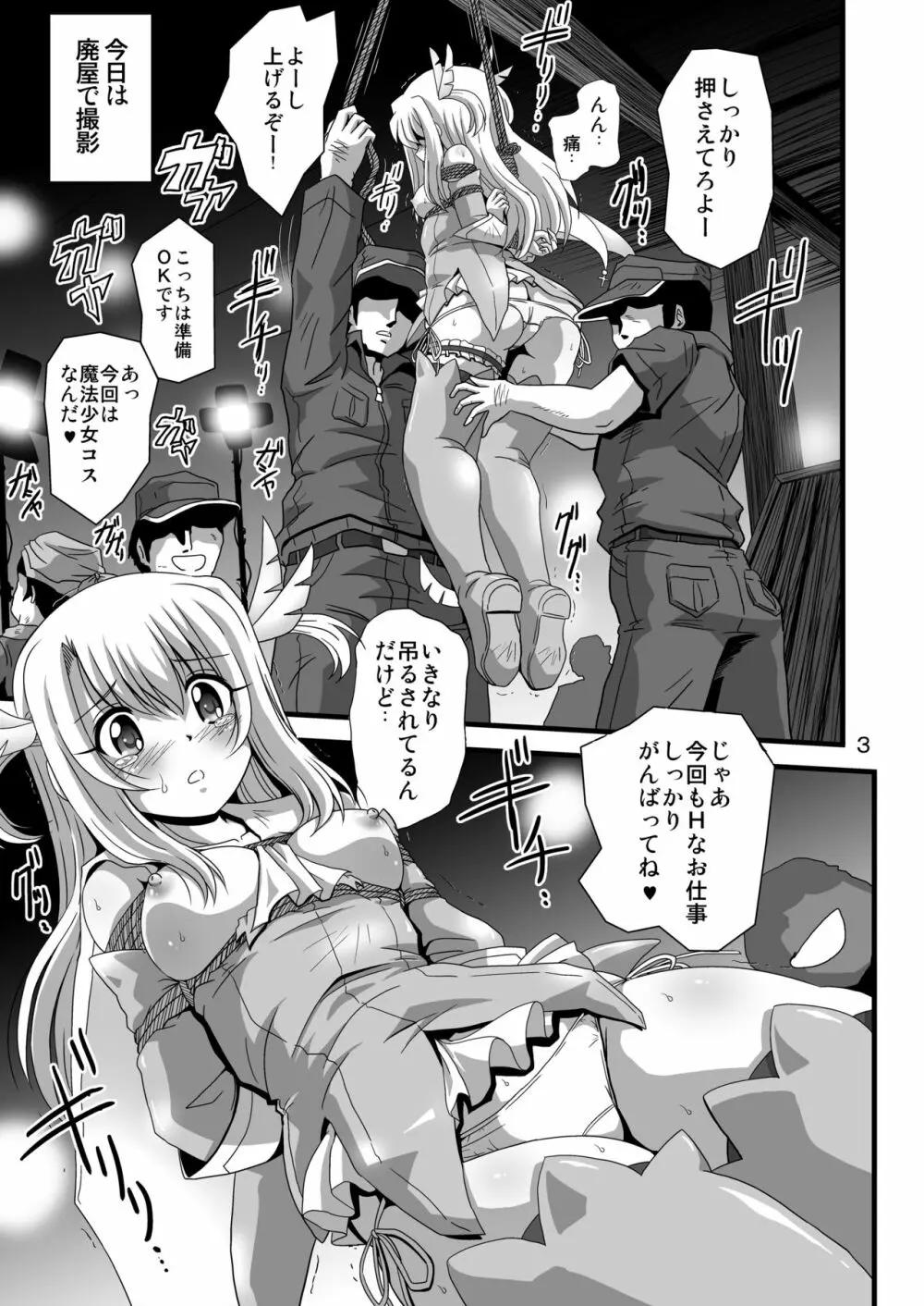 罠に落ちた英雄召還6 Page.3