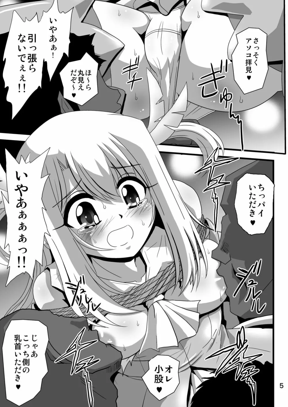 罠に落ちた英雄召還6 Page.5