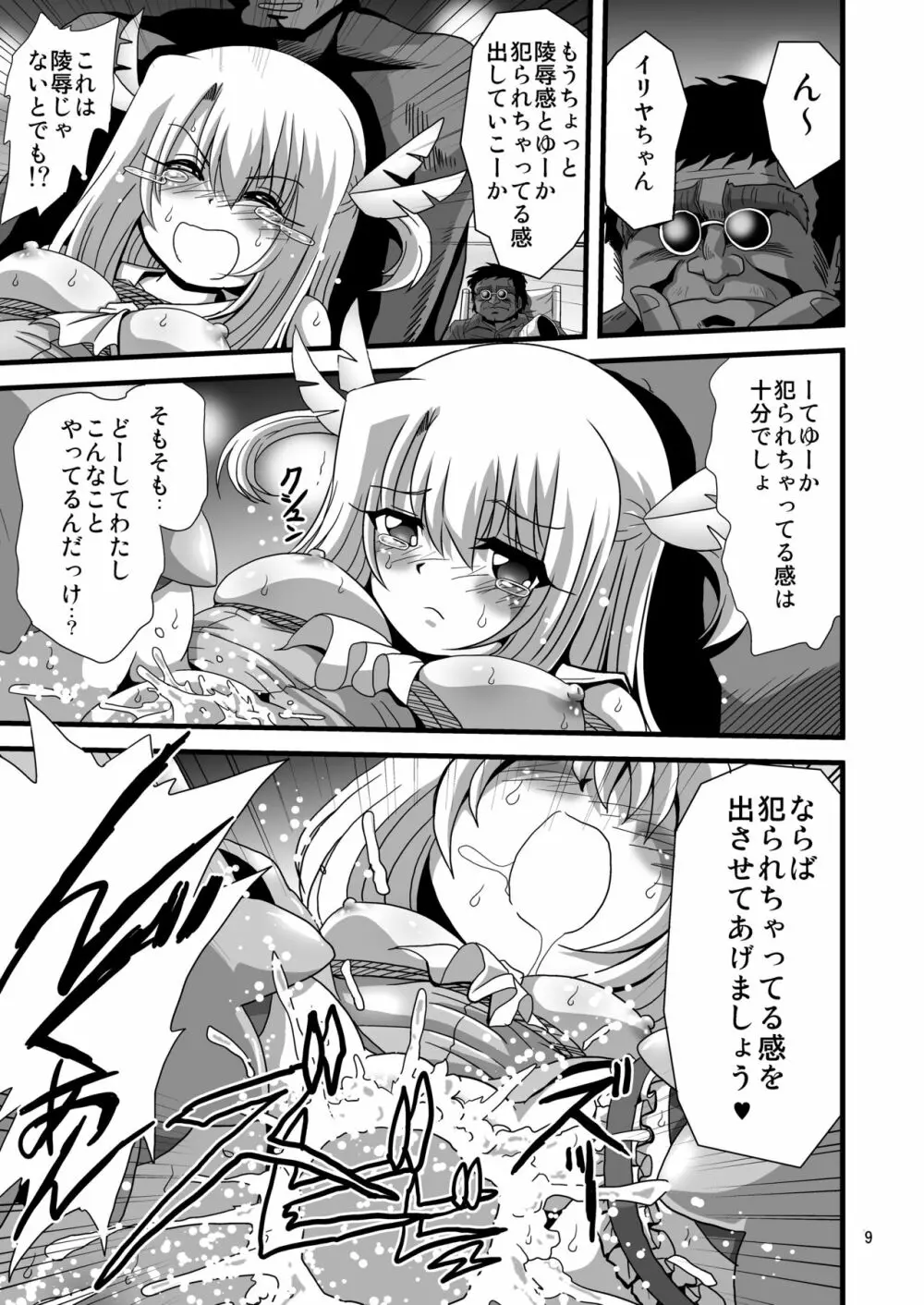 罠に落ちた英雄召還6 Page.9