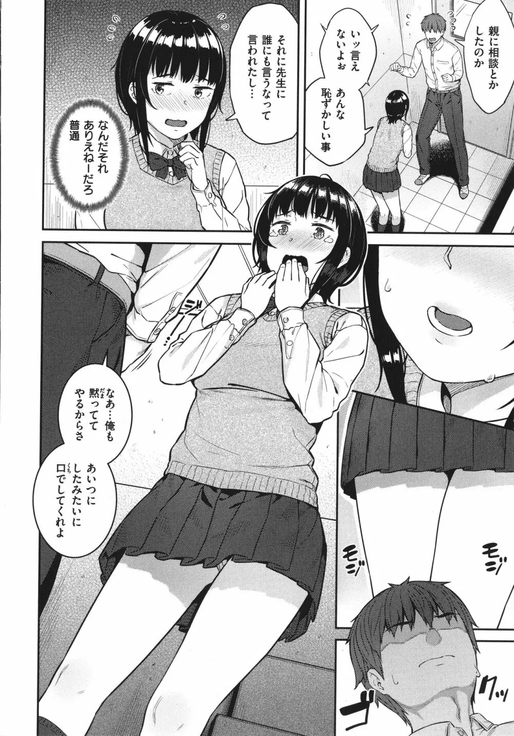 言いなりッ娘 + 8P小冊子 Page.29