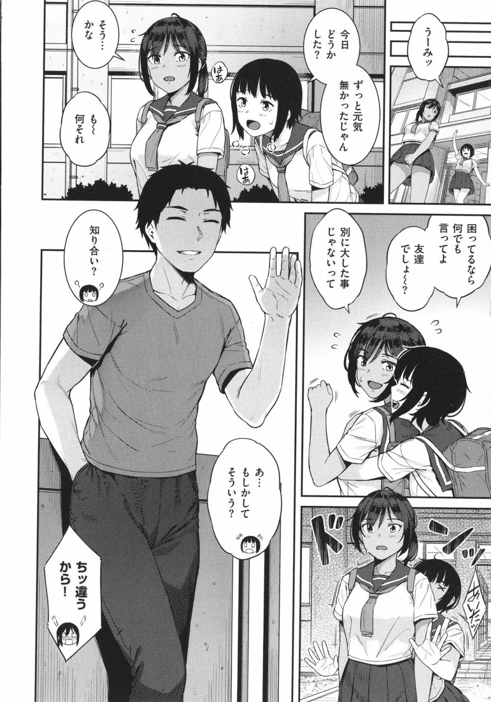 言いなりッ娘 + 8P小冊子 Page.45